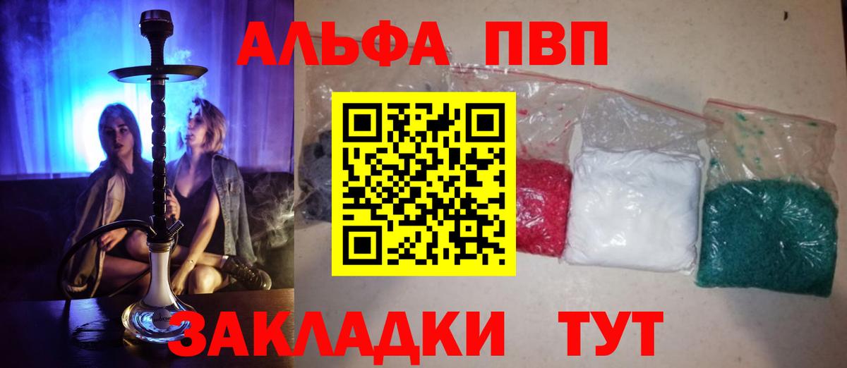 Альфа ПВП кристаллы Ковров