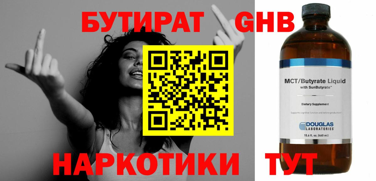 Ковров  БУТИРАТ  Вход с VPN  Бутират жидкий экстази 