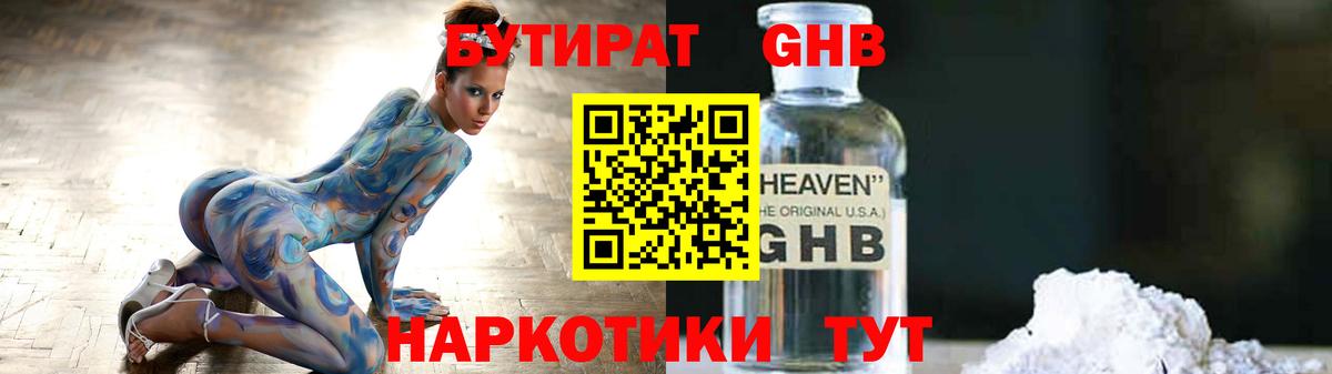 Бутират оксана Ковров